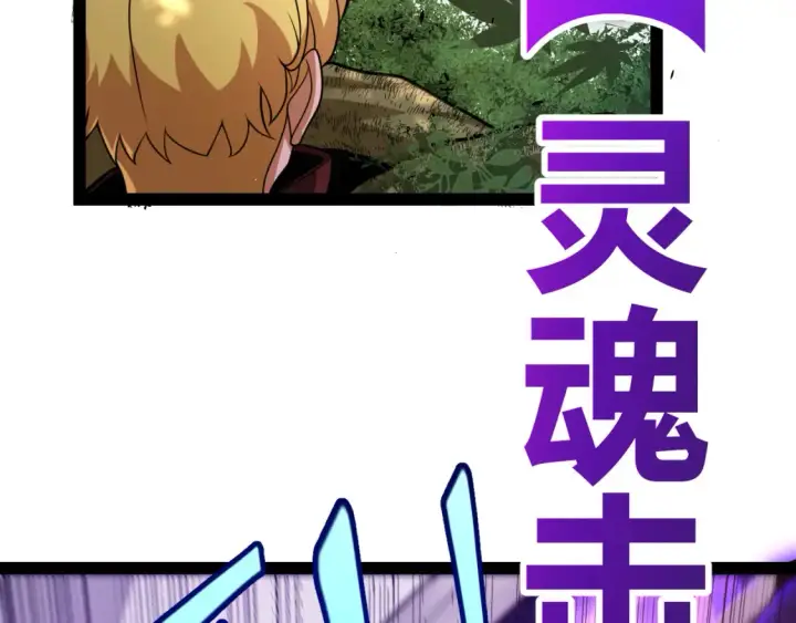 漫画《我来自游戏》第250话 一人成军的冲击第27张图