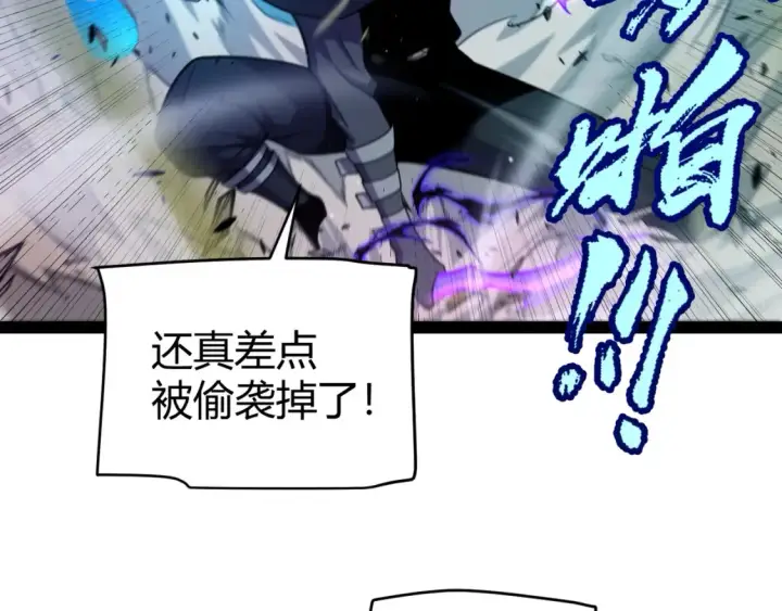 漫画《我来自游戏》第250话 一人成军的冲击第33张图