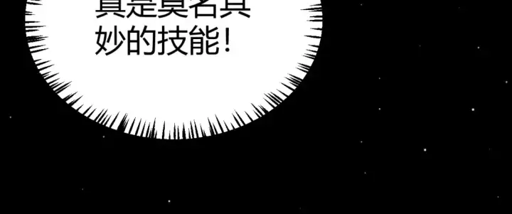 漫画《我来自游戏》第250话 一人成军的冲击第58张图
