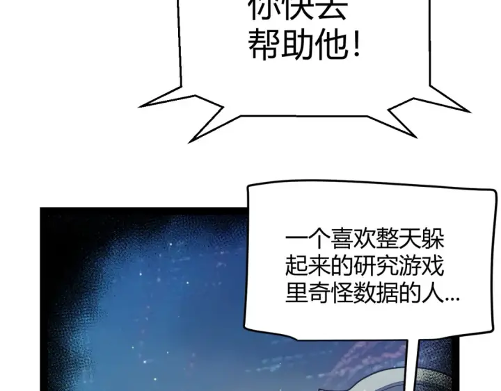 漫画《我来自游戏》第250话 一人成军的冲击第64张图