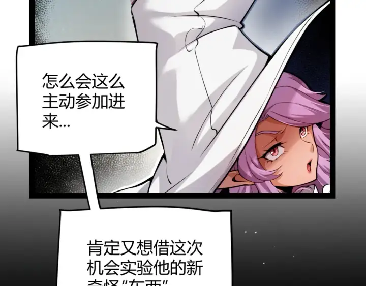 漫画《我来自游戏》第250话 一人成军的冲击第66张图