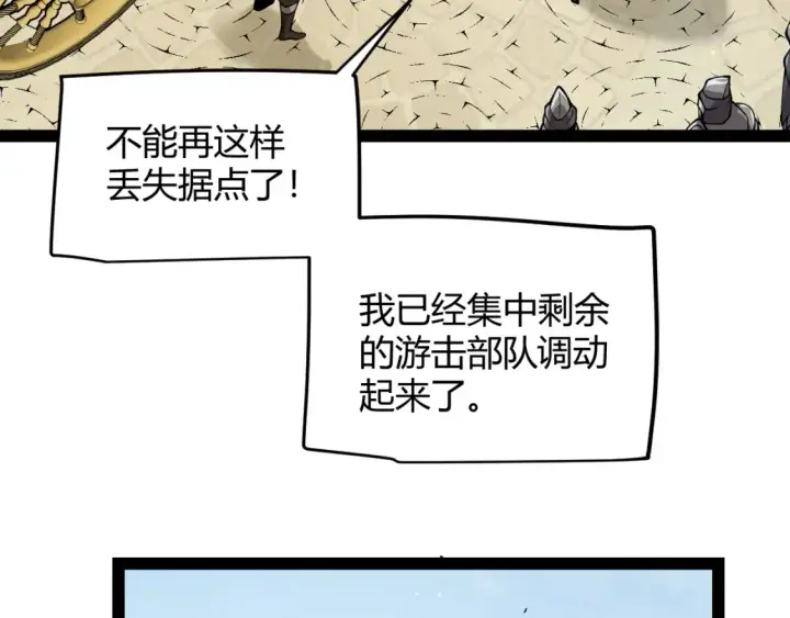 漫画《我来自游戏》第250话 一人成军的冲击第70张图