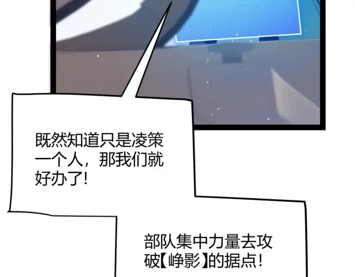 漫画《我来自游戏》第250话 一人成军的冲击第72张图