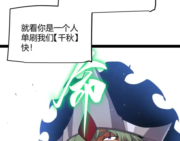 漫画《我来自游戏》第250话 一人成军的冲击第73张图