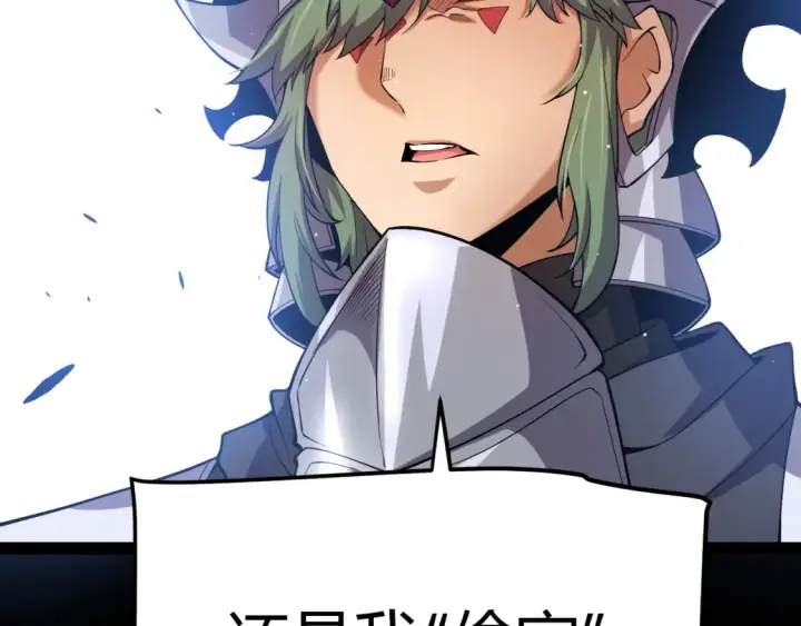 漫画《我来自游戏》第250话 一人成军的冲击第74张图