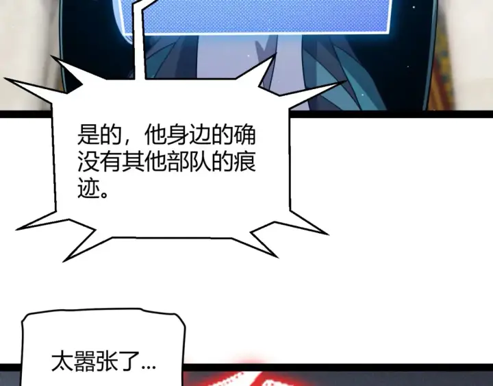 漫画《我来自游戏》第250话 一人成军的冲击第8张图