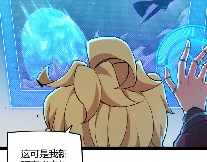 漫画《我来自游戏》第250话 一人成军的冲击第81张图