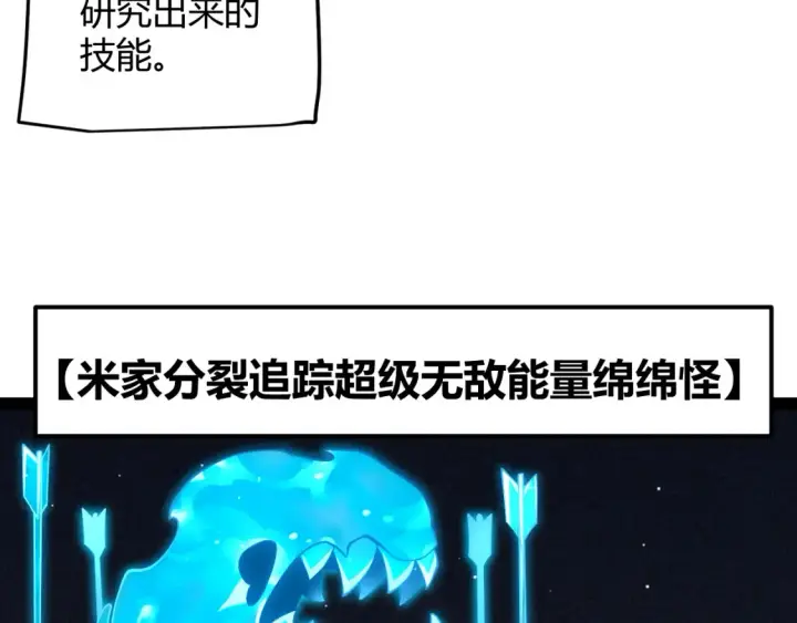 漫画《我来自游戏》第250话 一人成军的冲击第82张图