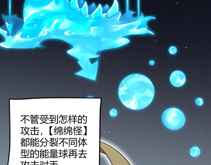漫画《我来自游戏》第250话 一人成军的冲击第83张图