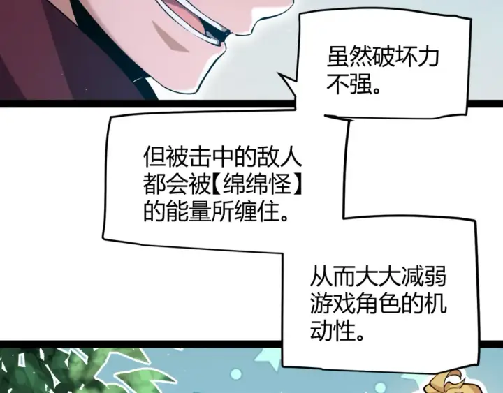 漫画《我来自游戏》第250话 一人成军的冲击第85张图