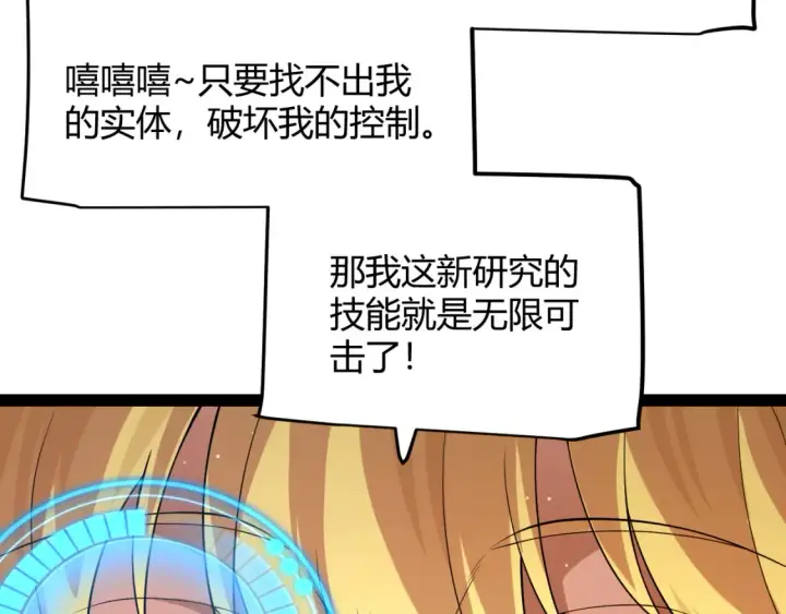 漫画《我来自游戏》第250话 一人成军的冲击第87张图
