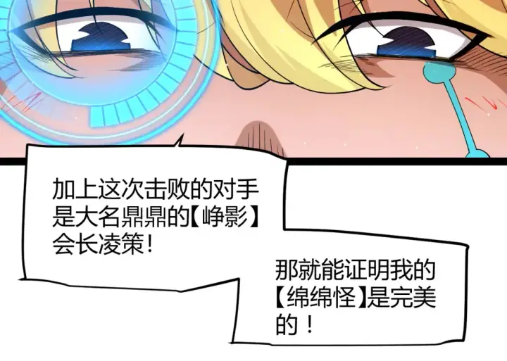漫画《我来自游戏》第250话 一人成军的冲击第88张图