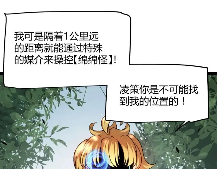 漫画《我来自游戏》第250话 一人成军的冲击第89张图