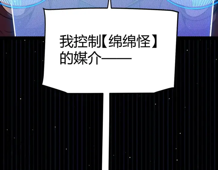 漫画《我来自游戏》第250话 一人成军的冲击第91张图