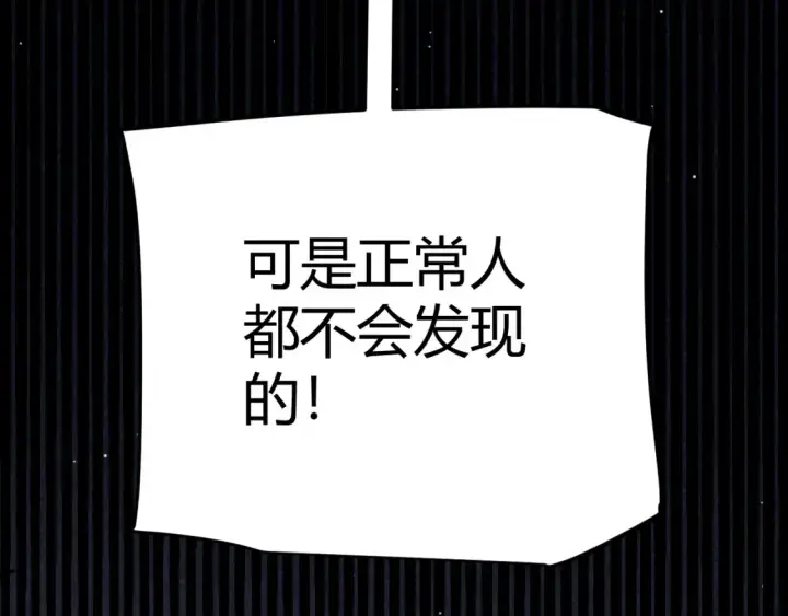 漫画《我来自游戏》第250话 一人成军的冲击第92张图