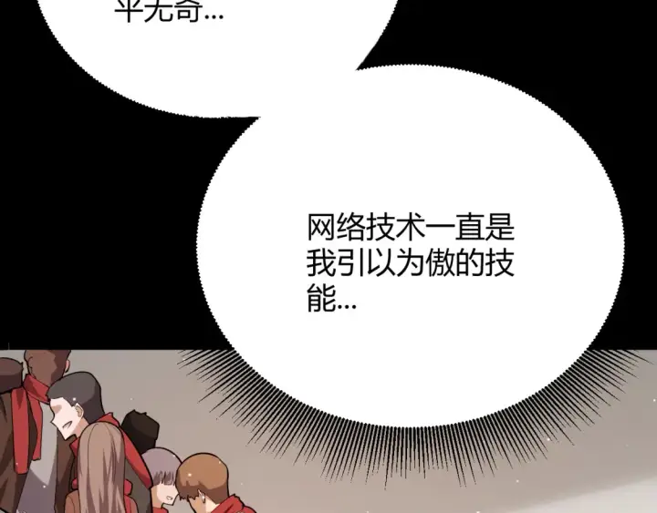 漫画《我来自游戏》第251话 区区两人？！我的目标是整个公会！第10张图