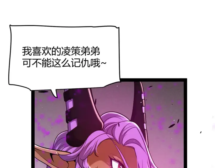漫画《我来自游戏》第251话 区区两人？！我的目标是整个公会！第100张图