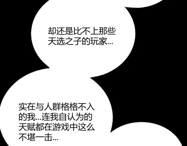 漫画《我来自游戏》第251话 区区两人？！我的目标是整个公会！第12张图