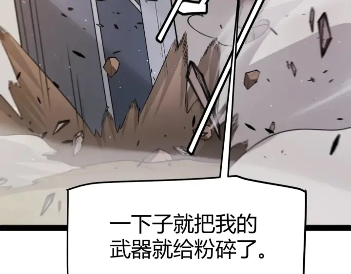 漫画《我来自游戏》第251话 区区两人？！我的目标是整个公会！第133张图