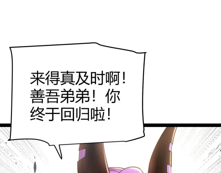 漫画《我来自游戏》第251话 区区两人？！我的目标是整个公会！第141张图
