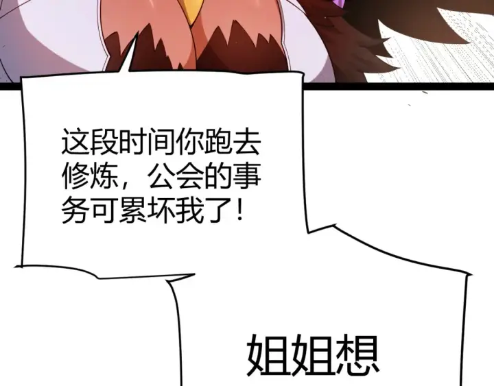 漫画《我来自游戏》第251话 区区两人？！我的目标是整个公会！第143张图