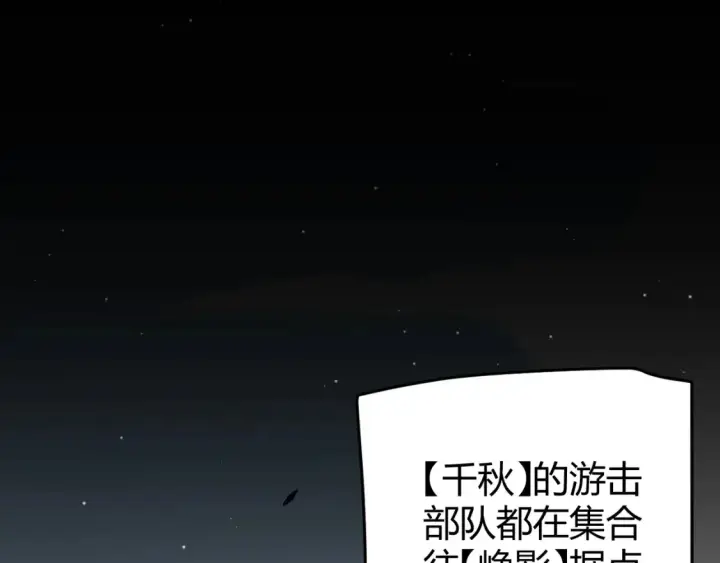漫画《我来自游戏》第251话 区区两人？！我的目标是整个公会！第150张图