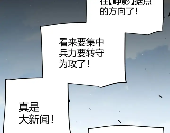 漫画《我来自游戏》第251话 区区两人？！我的目标是整个公会！第151张图