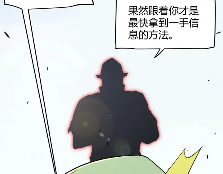 漫画《我来自游戏》第251话 区区两人？！我的目标是整个公会！第152张图