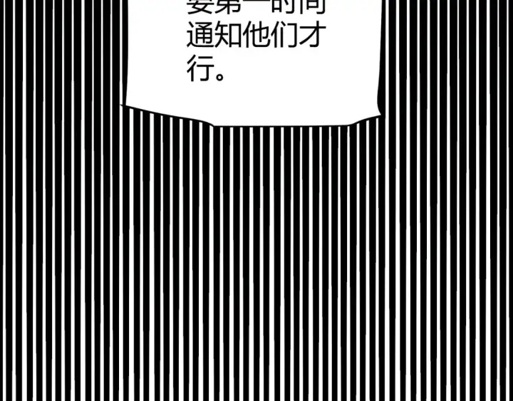 漫画《我来自游戏》第251话 区区两人？！我的目标是整个公会！第157张图