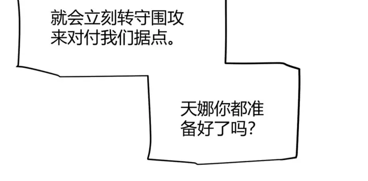 漫画《我来自游戏》第251话 区区两人？！我的目标是整个公会！第161张图