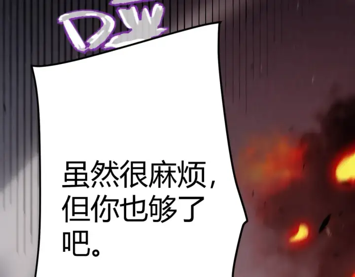 漫画《我来自游戏》第251话 区区两人？！我的目标是整个公会！第165张图