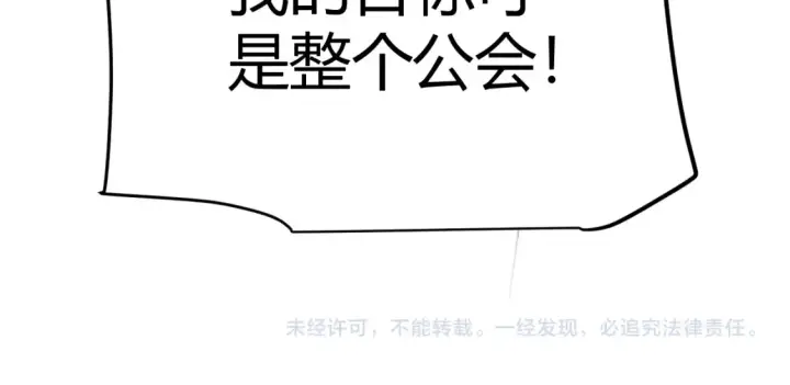 漫画《我来自游戏》第251话 区区两人？！我的目标是整个公会！第183张图