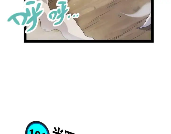 漫画《我来自游戏》第251话 区区两人？！我的目标是整个公会！第31张图