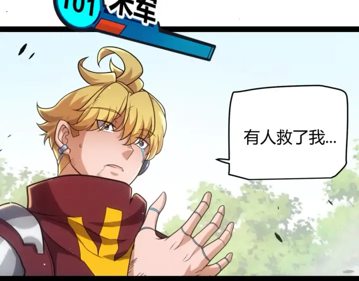 漫画《我来自游戏》第251话 区区两人？！我的目标是整个公会！第32张图