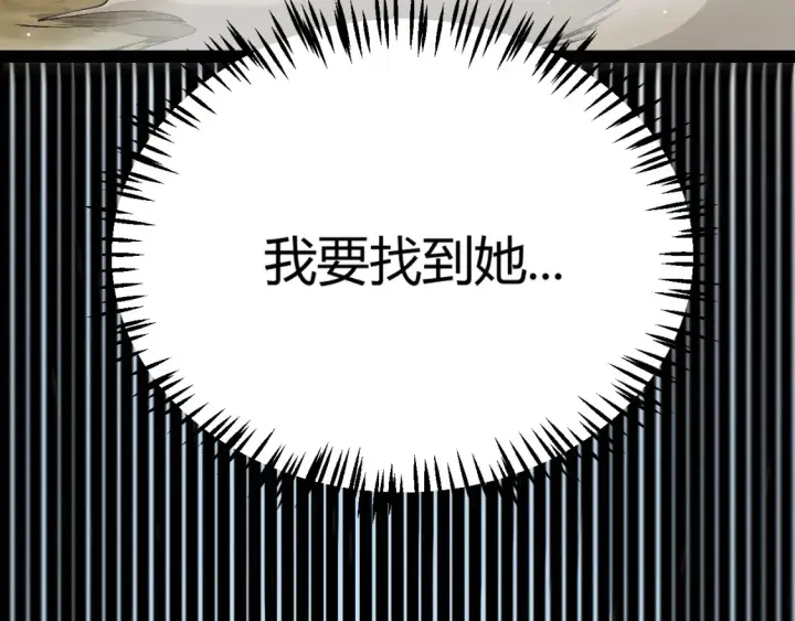 漫画《我来自游戏》第251话 区区两人？！我的目标是整个公会！第37张图