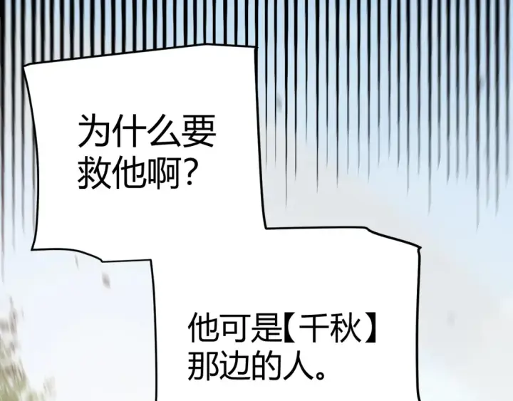 漫画《我来自游戏》第251话 区区两人？！我的目标是整个公会！第39张图