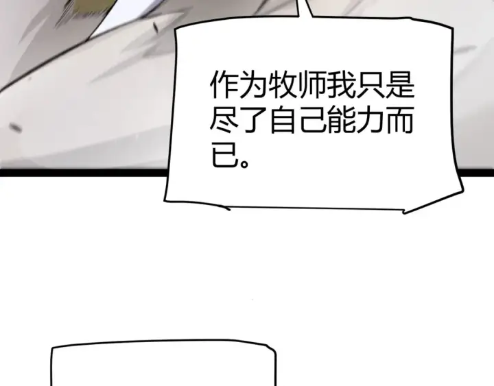 漫画《我来自游戏》第251话 区区两人？！我的目标是整个公会！第43张图