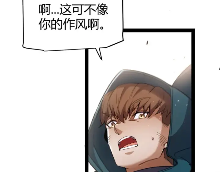漫画《我来自游戏》第251话 区区两人？！我的目标是整个公会！第44张图