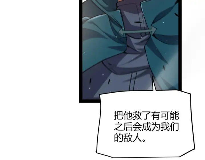 漫画《我来自游戏》第251话 区区两人？！我的目标是整个公会！第45张图