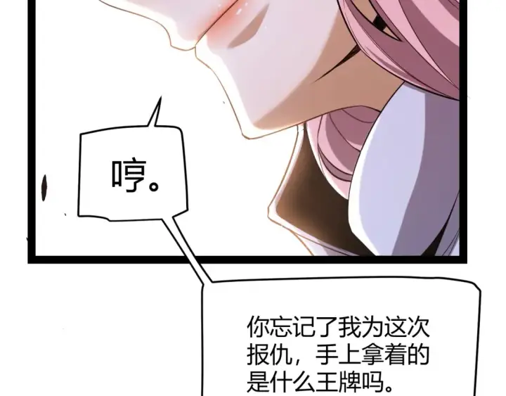 漫画《我来自游戏》第251话 区区两人？！我的目标是整个公会！第47张图