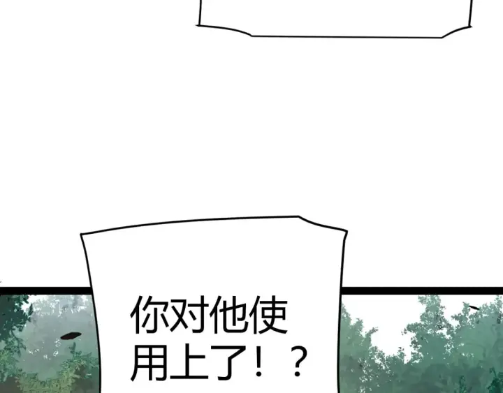 漫画《我来自游戏》第251话 区区两人？！我的目标是整个公会！第48张图