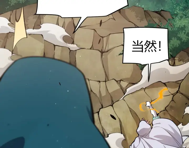 漫画《我来自游戏》第251话 区区两人？！我的目标是整个公会！第49张图