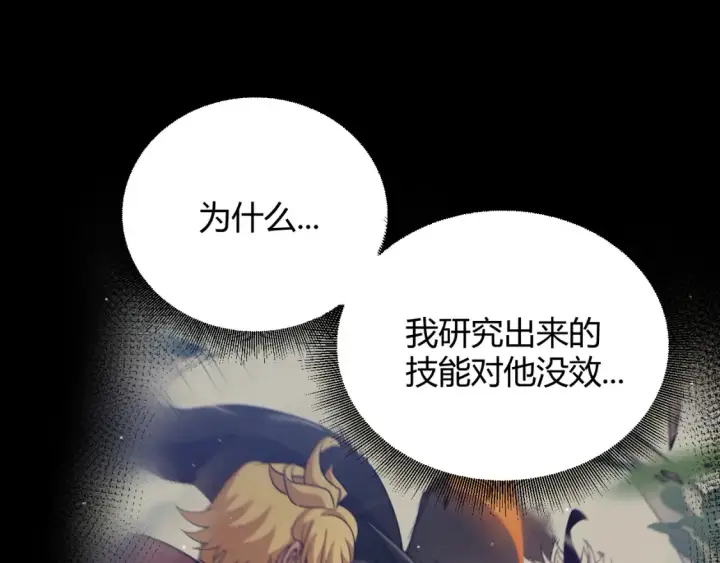 漫画《我来自游戏》第251话 区区两人？！我的目标是整个公会！第5张图
