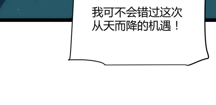 漫画《我来自游戏》第251话 区区两人？！我的目标是整个公会！第51张图