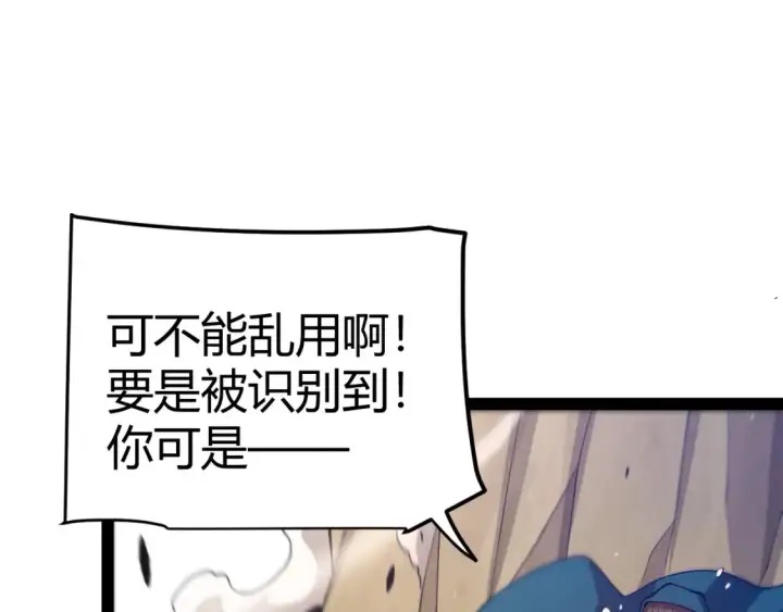 漫画《我来自游戏》第251话 区区两人？！我的目标是整个公会！第52张图