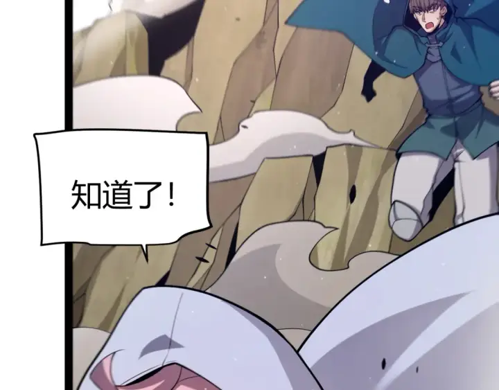 漫画《我来自游戏》第251话 区区两人？！我的目标是整个公会！第53张图