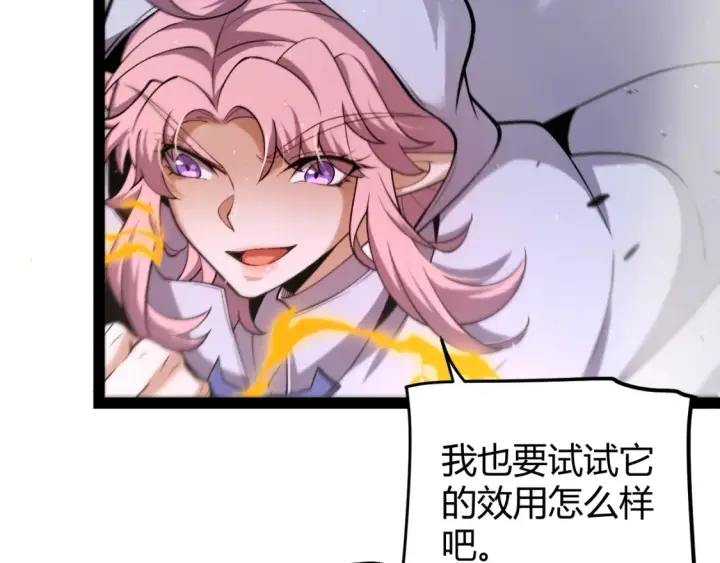 漫画《我来自游戏》第251话 区区两人？！我的目标是整个公会！第54张图