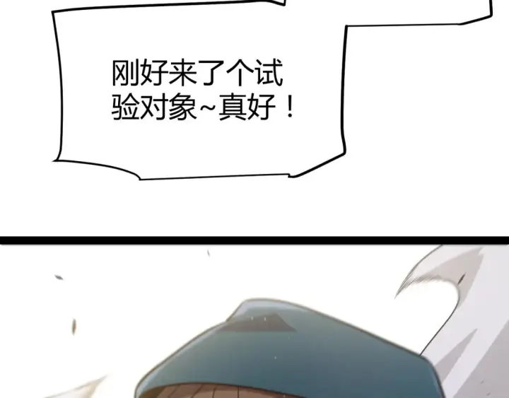 漫画《我来自游戏》第251话 区区两人？！我的目标是整个公会！第55张图