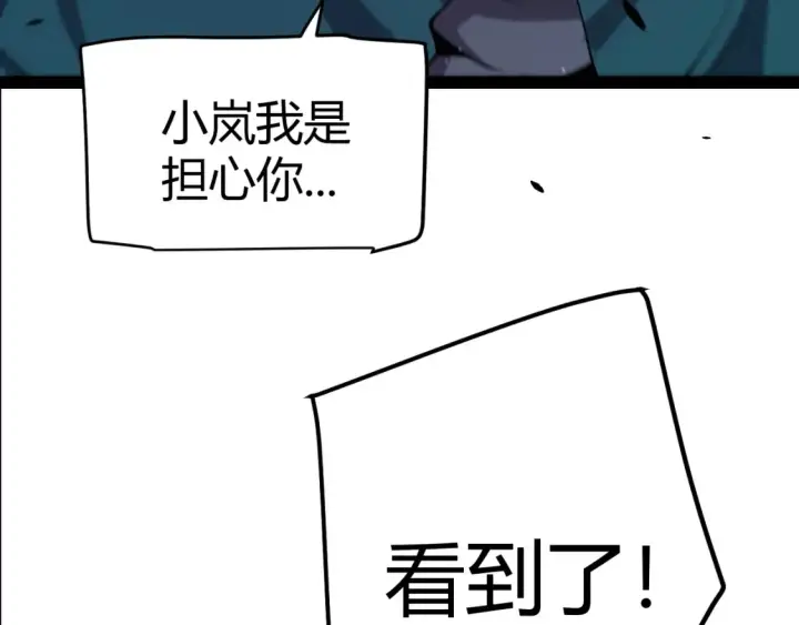 漫画《我来自游戏》第251话 区区两人？！我的目标是整个公会！第57张图