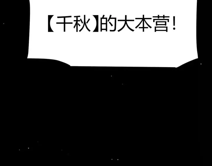 漫画《我来自游戏》第251话 区区两人？！我的目标是整个公会！第63张图